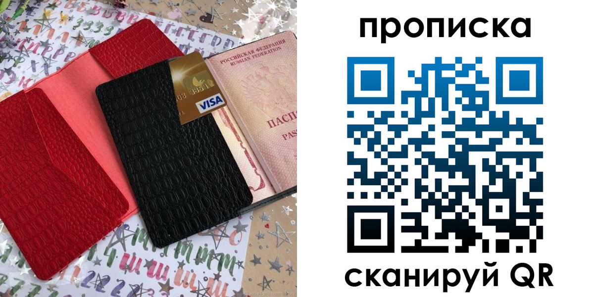 прописка для школы в Рошале