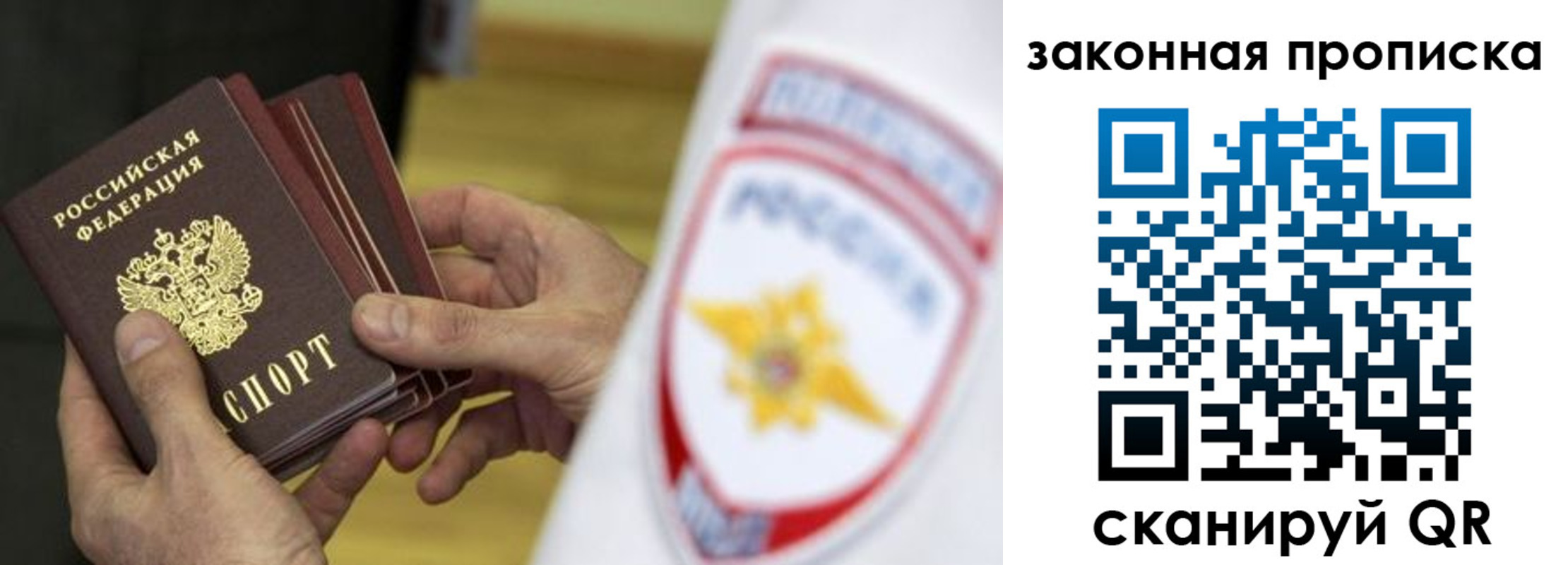 временная регистрация в квартире в Рошале