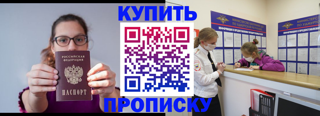 прописка 2025 в Рошале
